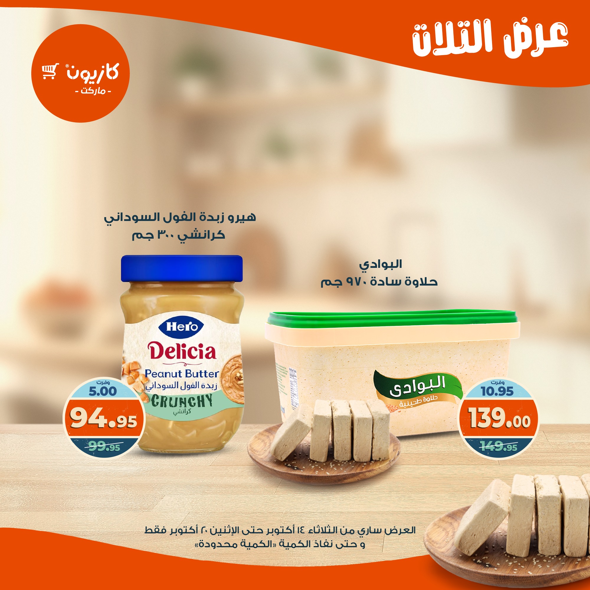 kazyon offers from 13oct to 4oct 2025 عروض كازيون من 13 أكتوبر حتى 4 أكتوبر 2025 صفحة رقم 31